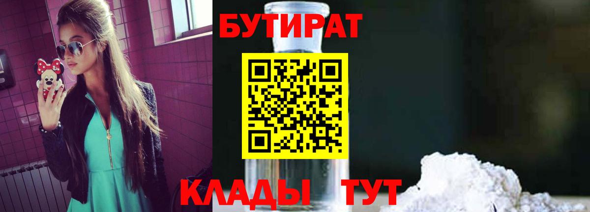 Бутират бутик  Алексин 