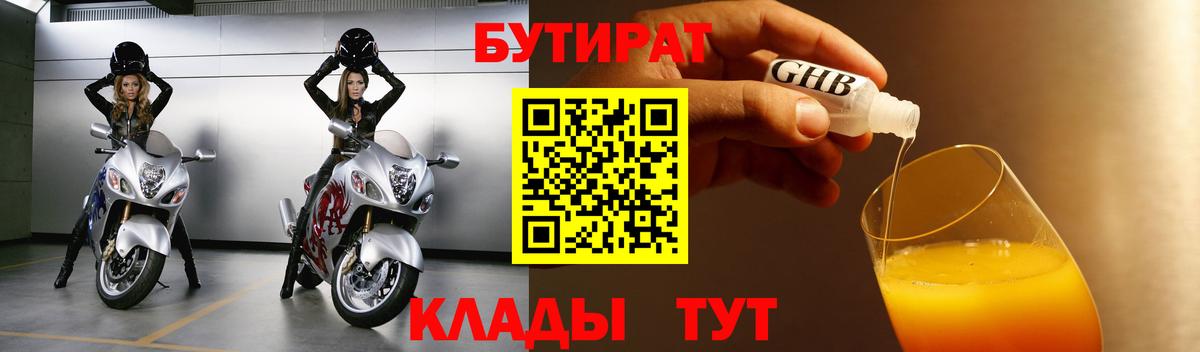 Бутират Butirat  Вход с VPN  Алексин 