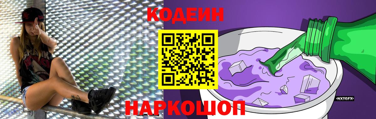 Алексин  Кодеиновый сироп Lean Purple Drank  Вход с VPN  Codein напиток Lean (лин) 