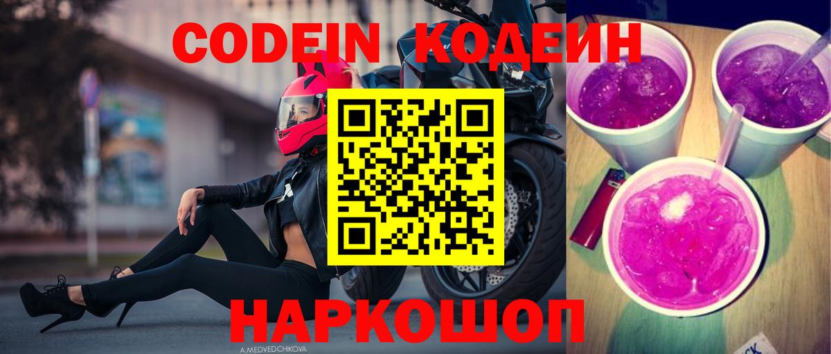 Кодеиновый сироп Lean напиток Lean (лин) Алексин