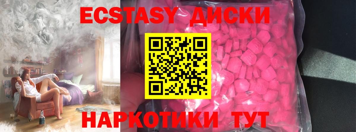 Ecstasy таблы  Алексин  Ecstasy  Экстази диски 