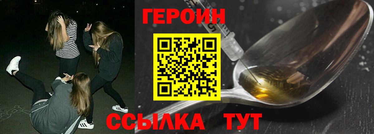 ГЕРОИН Heroin  Вход с VPN  Алексин 