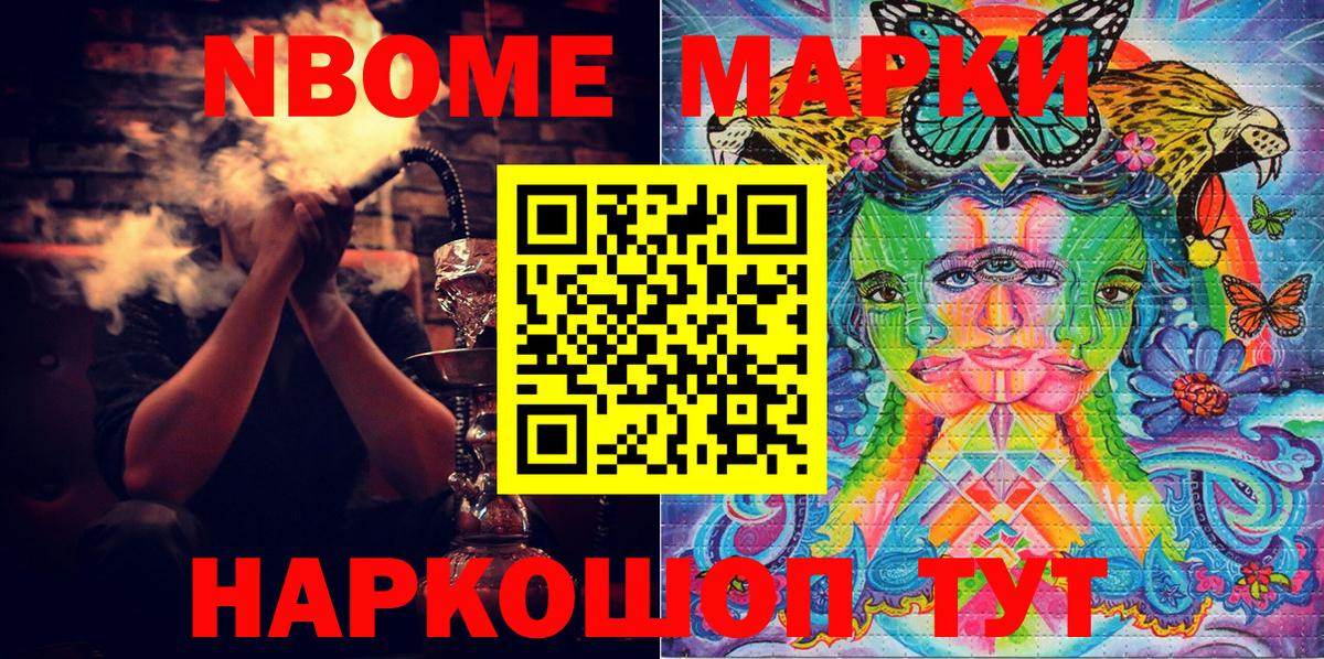 Марки N-bome 1500мкг  Марки N-bome 1500мкг  Алексин 