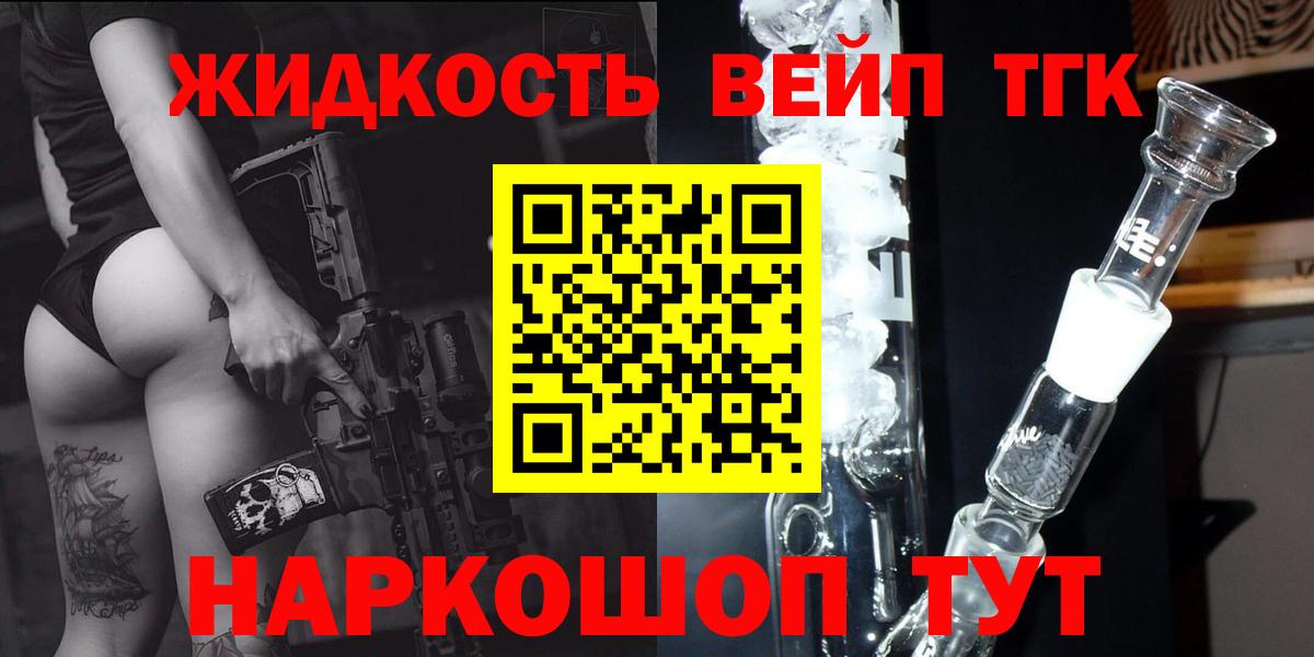 Дистиллят ТГК вейп с тгк Алексин